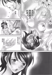 Page 47 of Zetsurin! Kinoko Oyaji ~Owaranai Kyousei Iki Jigoku~ | 絕倫！香菇大叔 ～無止盡的強制高潮地獄～ - preview thumbnail