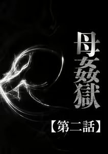 Page 26 of Haha Kangoku - preview thumbnail
