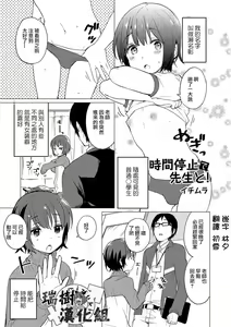 Jikan Teishi de Sensei to ! — hentai manga cover on Fhentai