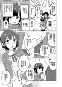 Page 3 of Jikan Teishi de Sensei to ! - preview thumbnail