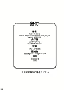 Page 37 of Hotobori - preview thumbnail