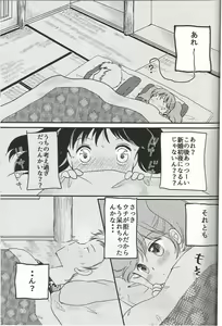 Page 12 of Amai Yume no Hajimari. - preview thumbnail