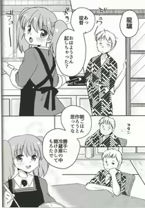 Page 25 of Amai Yume no Hajimari. - preview thumbnail