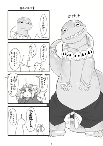Page 13 of SAIYU-KI! - preview thumbnail