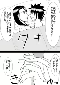 Page 58 of Boku No Hatsukoi Wa Tonari No Ie No Obasan - preview thumbnail