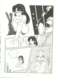 Page 74 of LITTL MREMAID SELLECT - preview thumbnail