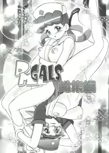 Page 2 of PM GALS Soushuuhen - preview thumbnail