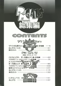 Page 3 of PM GALS Soushuuhen - preview thumbnail