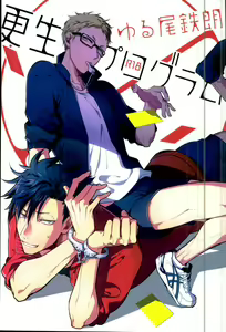 Yuruo Tetsurou Kousei Program — hentai manga cover on Fhentai