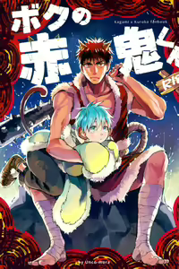Boku no Akaoni-kun - hentai manga cover image