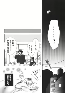 Page 19 of Hana ni You - preview thumbnail