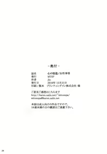 Page 27 of Kokoro no Kaitou no Josei Jijou - preview thumbnail