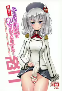 Page 2 of Teitoku-san Futanari Kashima ni Okasaretemimasu? - preview thumbnail