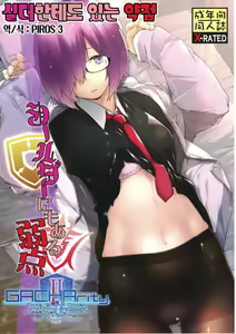 Shielder ni mo Aru Jakuten | 실더한테도 있는 약점 — hentai manga cover on Fhentai
