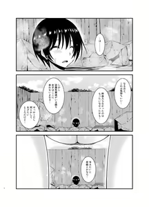 Page 4 of Roshutsu Shoujo Nikki 18 Satsume - preview thumbnail