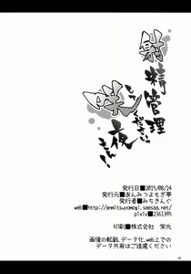 Page 25 of Shasei Kanri Shite Kudasai Sakuya-san! (decensored) - preview thumbnail