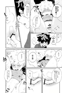 Page 12 of Bakugou-kun mo Dekirumon - preview thumbnail