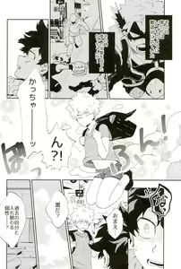 Page 3 of Bakugou-kun mo Dekirumon - preview thumbnail