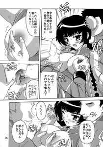 Page 4 of Ryoujoku Liu Mei!! - preview thumbnail