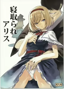 Netorare Alice — hentai manga cover on Fhentai