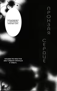 Page 6 of Shinzo o tsuranuite | Пронзая сердце - preview thumbnail