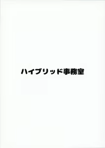 Page 18 of Hybrid Tsuushin Vol. 26 - preview thumbnail