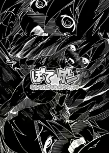 Page 23 of Bote Dun ~Harande Unde Tsuyoku Natte Iku~ - preview thumbnail