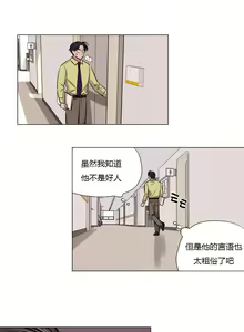 Page 14 of Atonement Camp Ch.43-46 - preview thumbnail