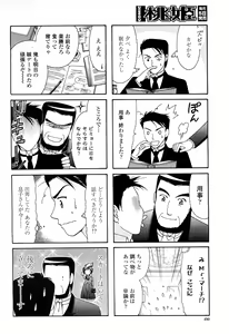 Page 491 of COMIC Momohime 2008-04 - preview thumbnail