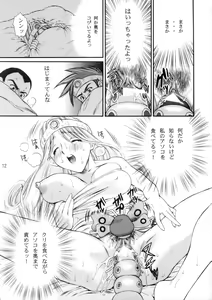 Page 13 of Sekaiju no Kagayaki - preview thumbnail