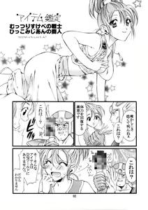 Page 67 of Sekaiju no Kagayaki - preview thumbnail