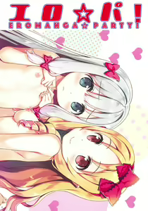 Page 3 of Ero☆Pa! - Eromanga☆Party! - preview thumbnail