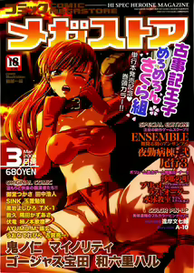 COMIC Megastore 2004-03 - hentai manga cover image