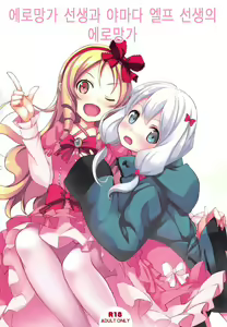 Eromanga Sensei to Yamada Elf Sensei no Eromanga | 에로망가 선생과 야마다 엘프 선생의 에로망가 — hentai manga cover on Fhentai