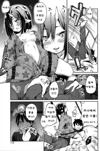 Page 9 of Ayakashi-kan e Youkoso ! Ch. 7-8 - preview thumbnail
