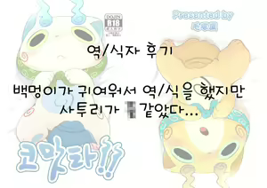 Page 24 of Komatta!! | 코맛타!! - preview thumbnail