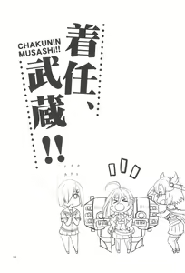 Page 19 of Chakunin, Musashi!! - preview thumbnail