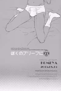 Page 35 of Boku no Brief ni Itazura | A Play Hole In My Briefs - preview thumbnail