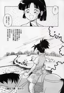 Page 149 of Undercover Boys Vol. 2 - preview thumbnail