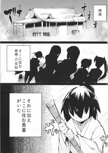 Page 2 of Shota Kai Miko Kiroku - preview thumbnail