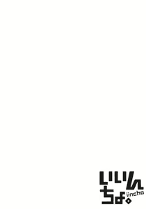 Page 138 of Iincho. 2 - preview thumbnail