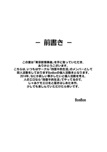Page 3 of Tokyo Kemono Joujikyoku -Sex And The Furry- - preview thumbnail