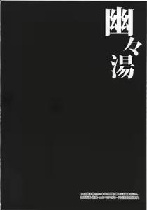 Page 3 of Yuyuyu - preview thumbnail