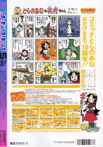 Page 422 of Comic Megastore 2004-05 - preview thumbnail