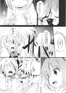 Page 7 of Sayonara Kosuzu-chan - preview thumbnail