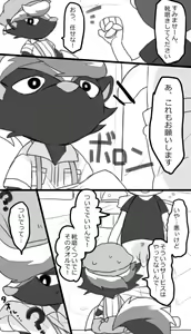 Page 2 of Shank no Ochinpo Migaki - preview thumbnail
