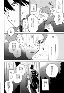 Page 16 of Kaibutsu Shikkaku - preview thumbnail
