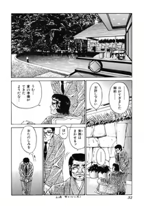 Page 35 of Ikenie Ichiba Vol. 5 - Jintai Kaizou - preview thumbnail