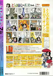 Page 422 of Comic Megastore 2004-07 - preview thumbnail