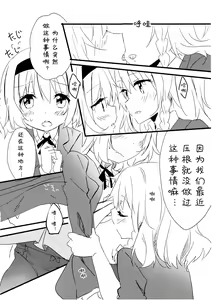 Page 8 of Amai Houkago - preview thumbnail